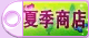 http://cn.ohmydollz.com/design/magasin/cn/estival-1.png